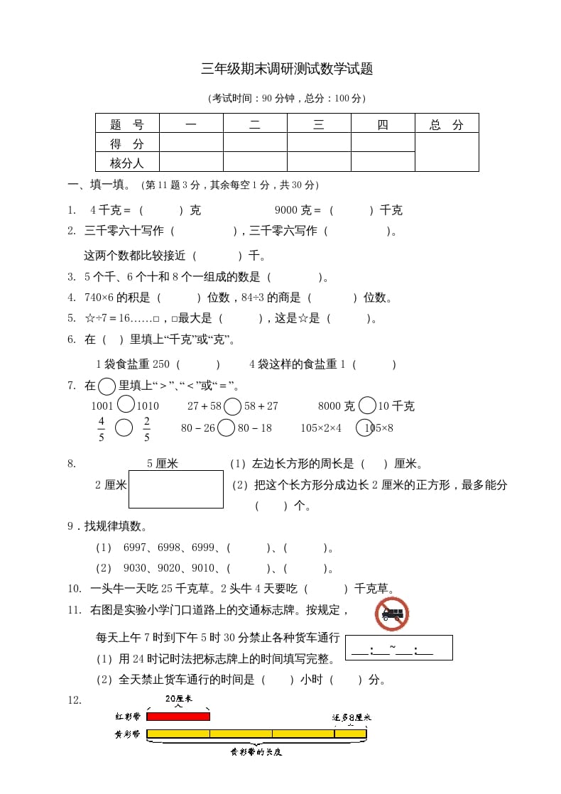 三年级数学上册期末考试题(3)（苏教版）-学习资料站