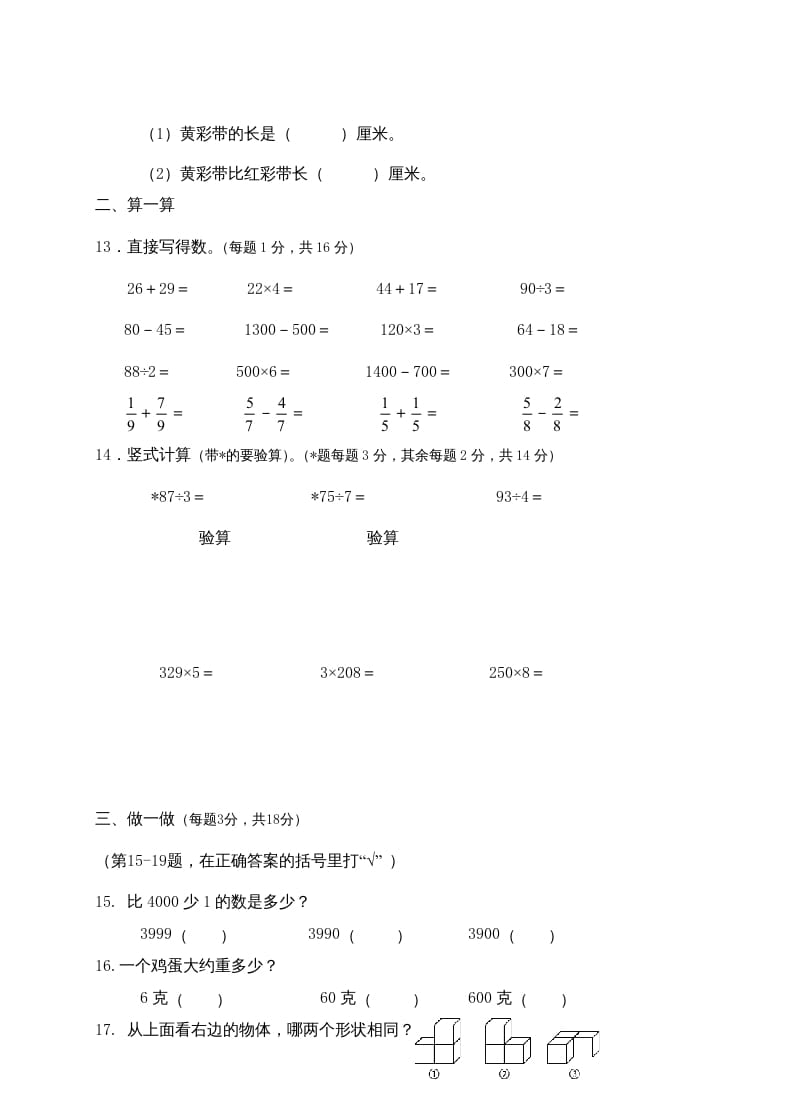 图片[2]-三年级数学上册期末考试题(3)（苏教版）-学习资料站