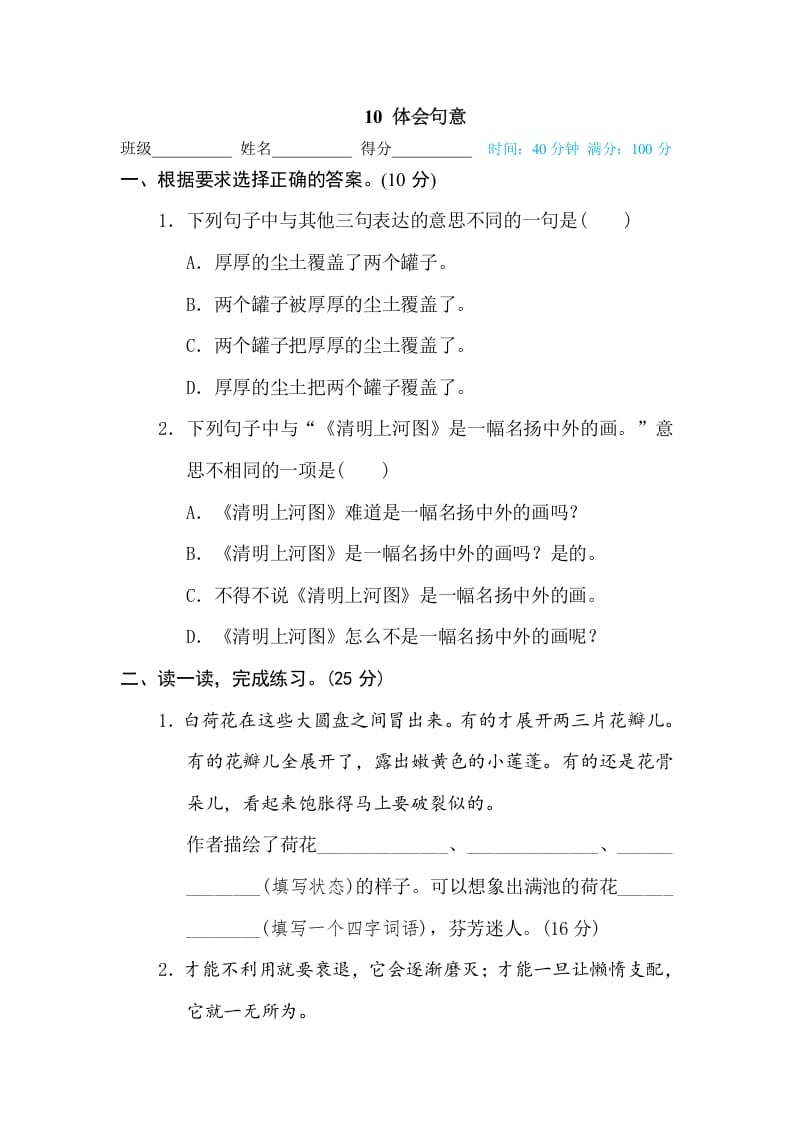 三年级语文下册10体会句意-学习资料站