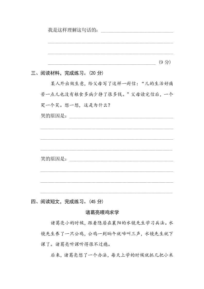 图片[2]-三年级语文下册10体会句意-学习资料站