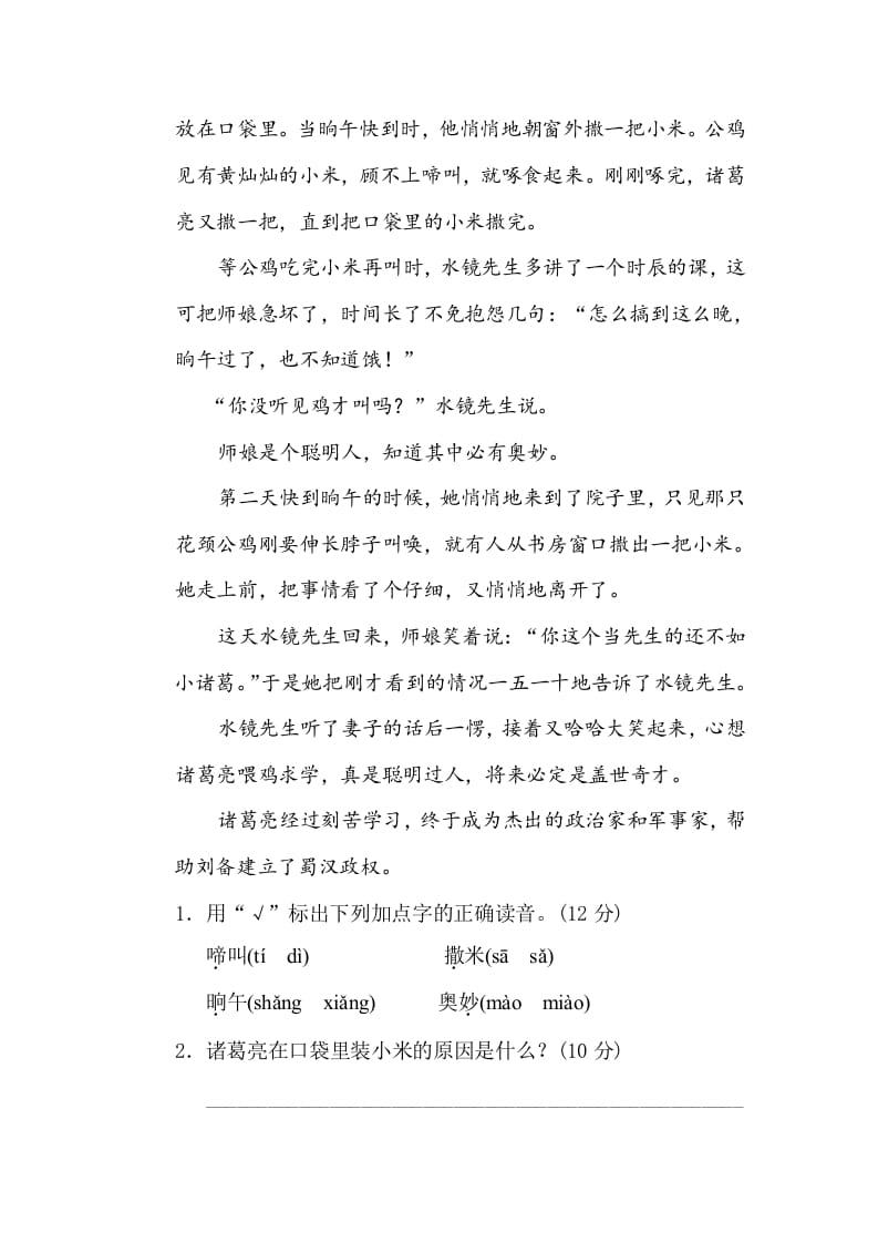 图片[3]-三年级语文下册10体会句意-学习资料站
