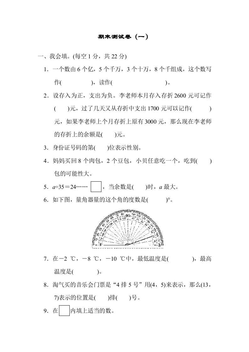 四年级数学上册期末练习(4)（北师大版）-学习资料站
