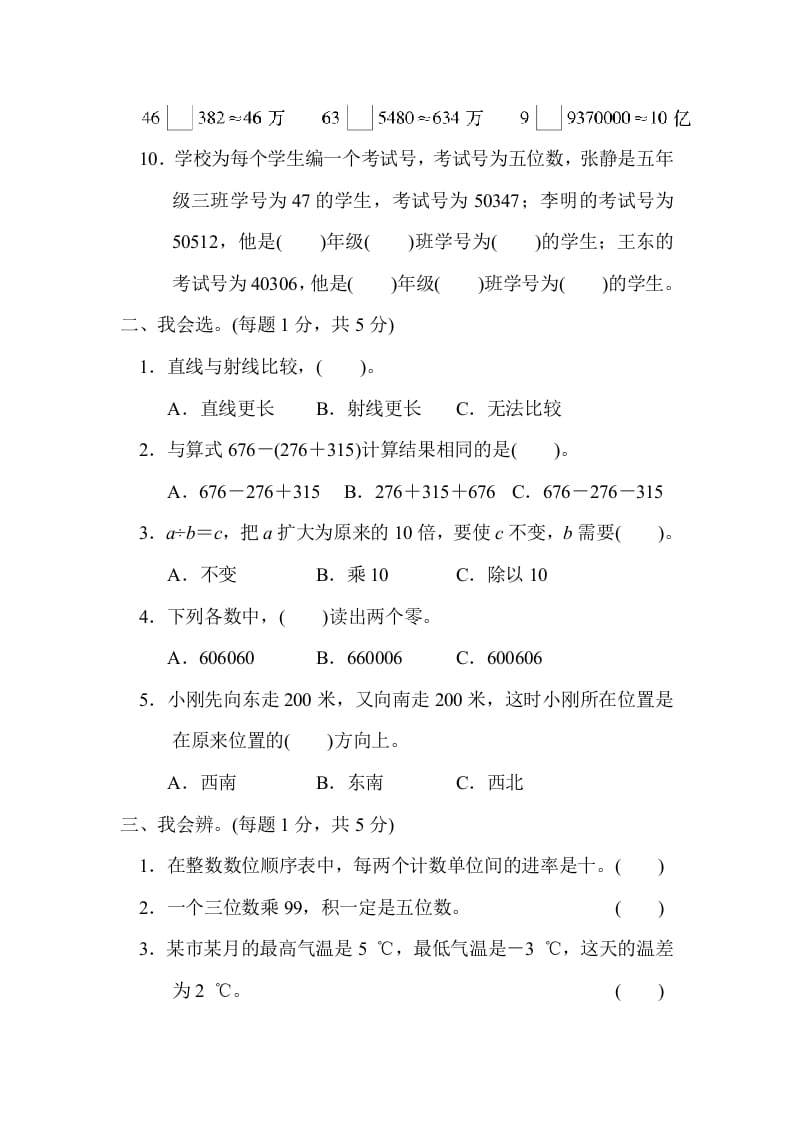 图片[2]-四年级数学上册期末练习(4)（北师大版）-学习资料站