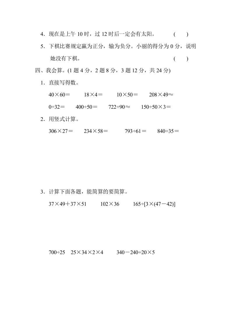 图片[3]-四年级数学上册期末练习(4)（北师大版）-学习资料站