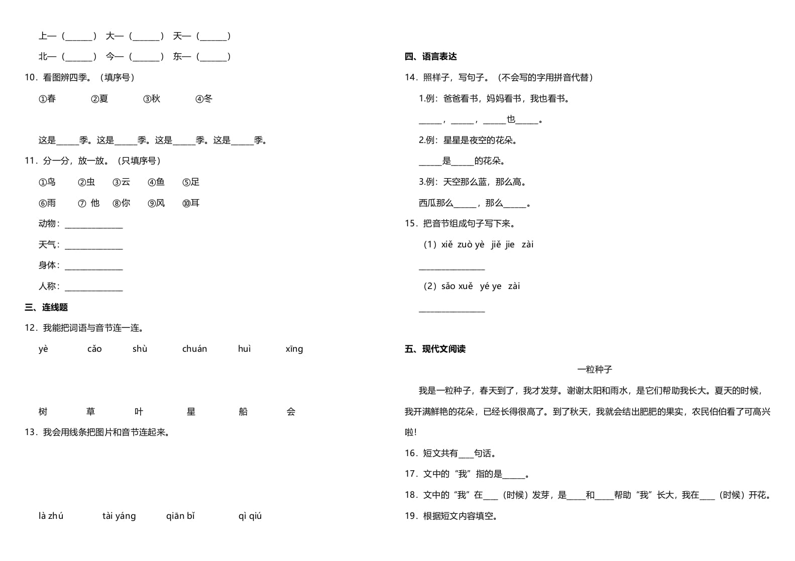 图片[2]-一年级语文上册期中测试卷-部编(11)（部编版）-学习资料站