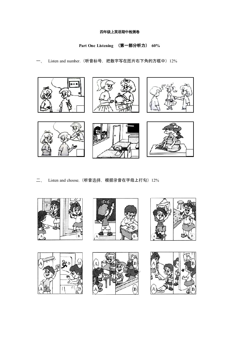 四年级英语上册期中测试卷1（含听力材料）（人教PEP）-学习资料站