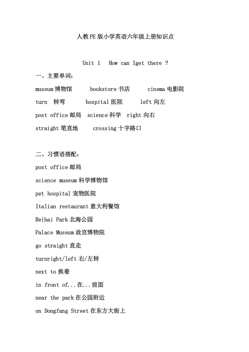 六年级英语上册知识点21页（人教版PEP）-学习资料站