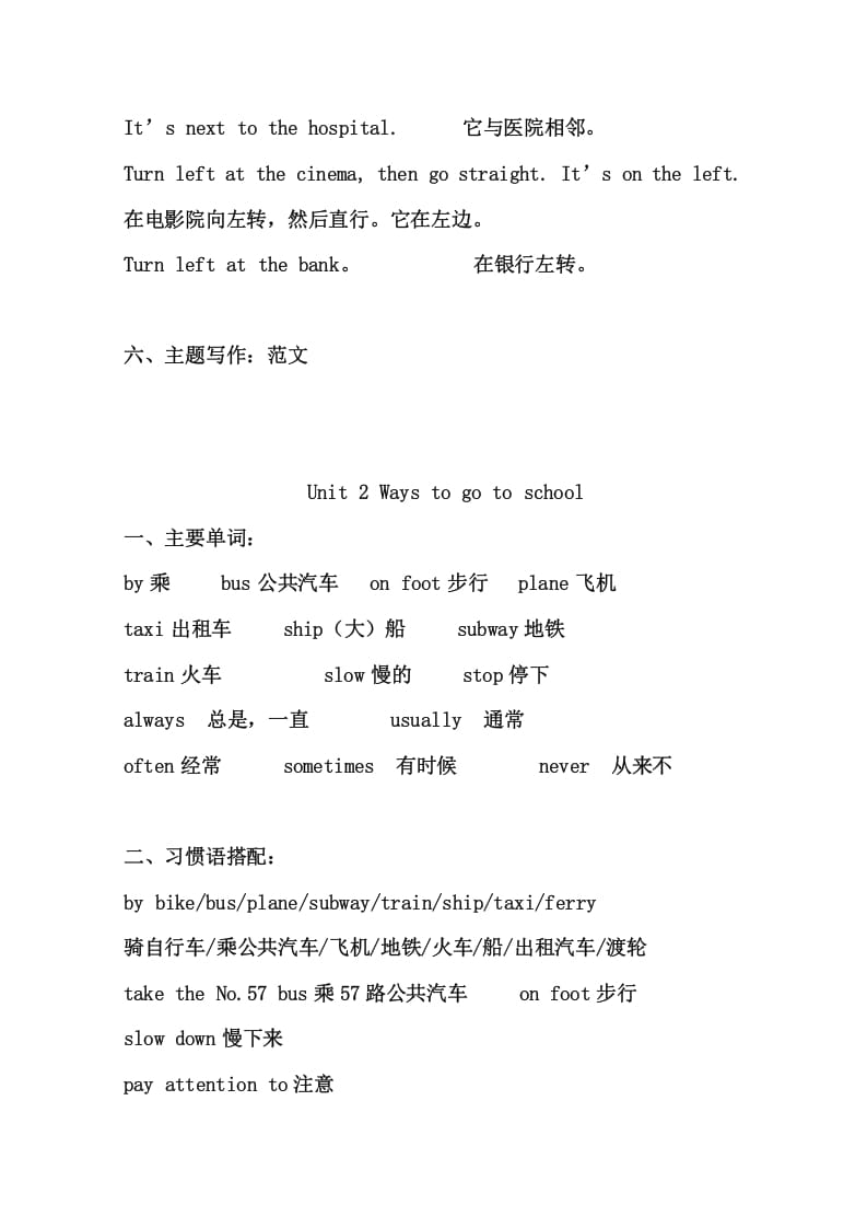 图片[3]-六年级英语上册知识点21页（人教版PEP）-学习资料站