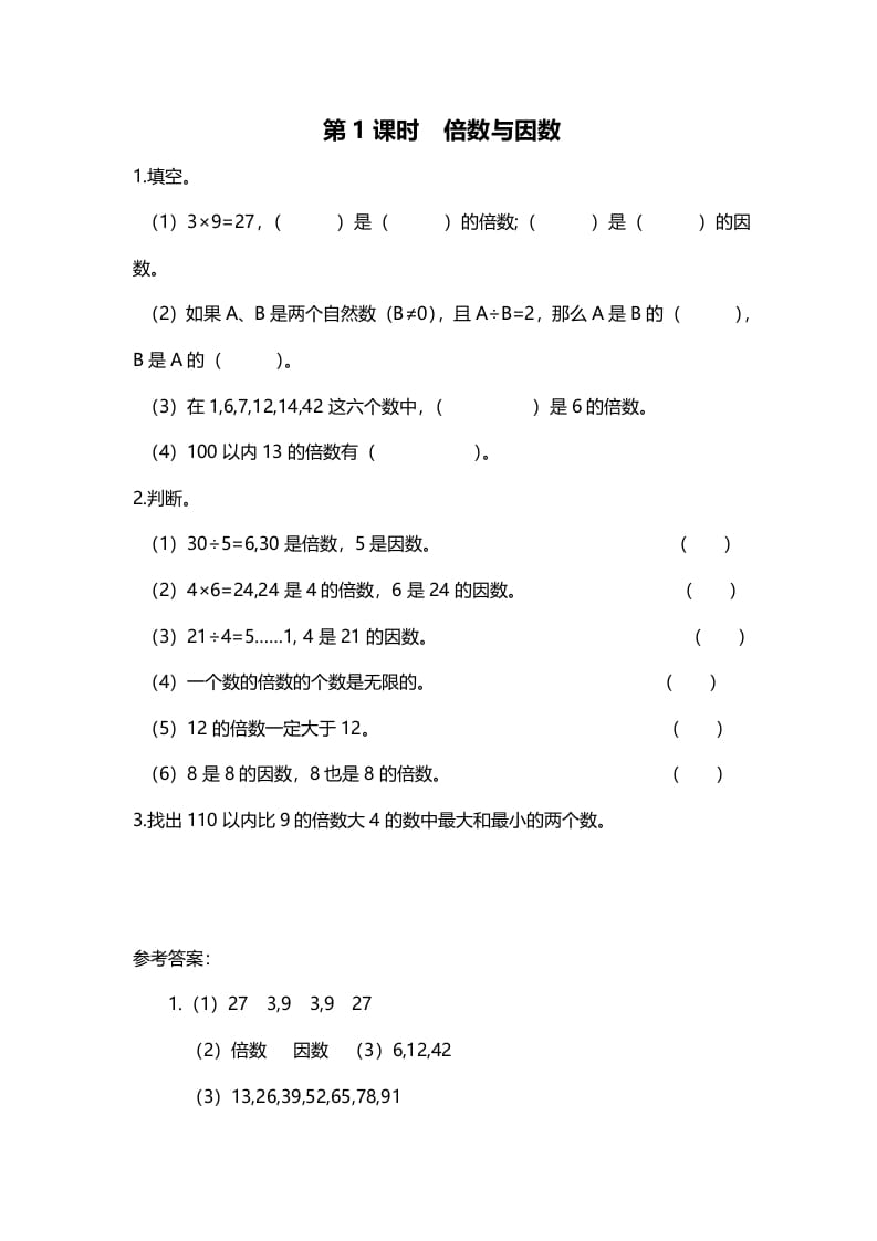 五年级数学上册第1课时倍数与因数（北师大版）-学习资料站