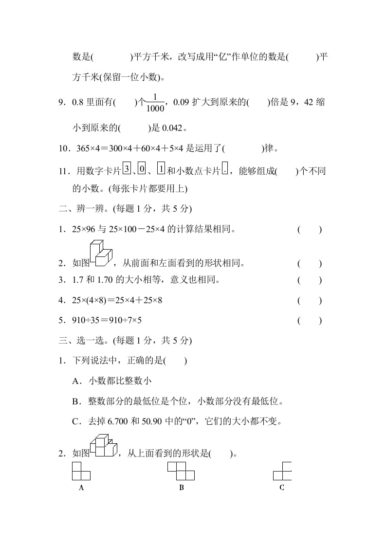 图片[2]-四年级数学下册第二学期期中测试卷-学习资料站