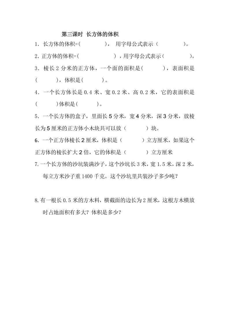 五年级数学下册4.3长方体的体积-学习资料站