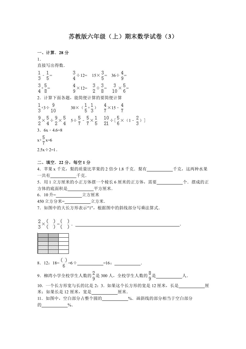 六年级数学上册学期期末测试卷5（苏教版）-学习资料站