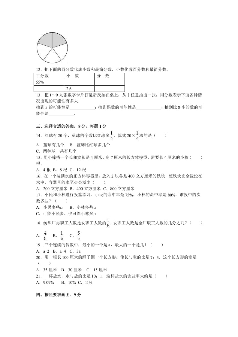 图片[2]-六年级数学上册学期期末测试卷5（苏教版）-学习资料站