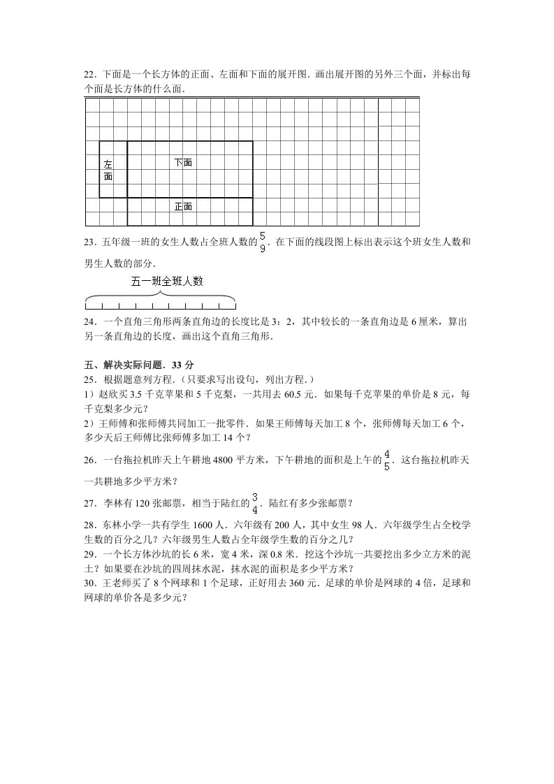 图片[3]-六年级数学上册学期期末测试卷5（苏教版）-学习资料站