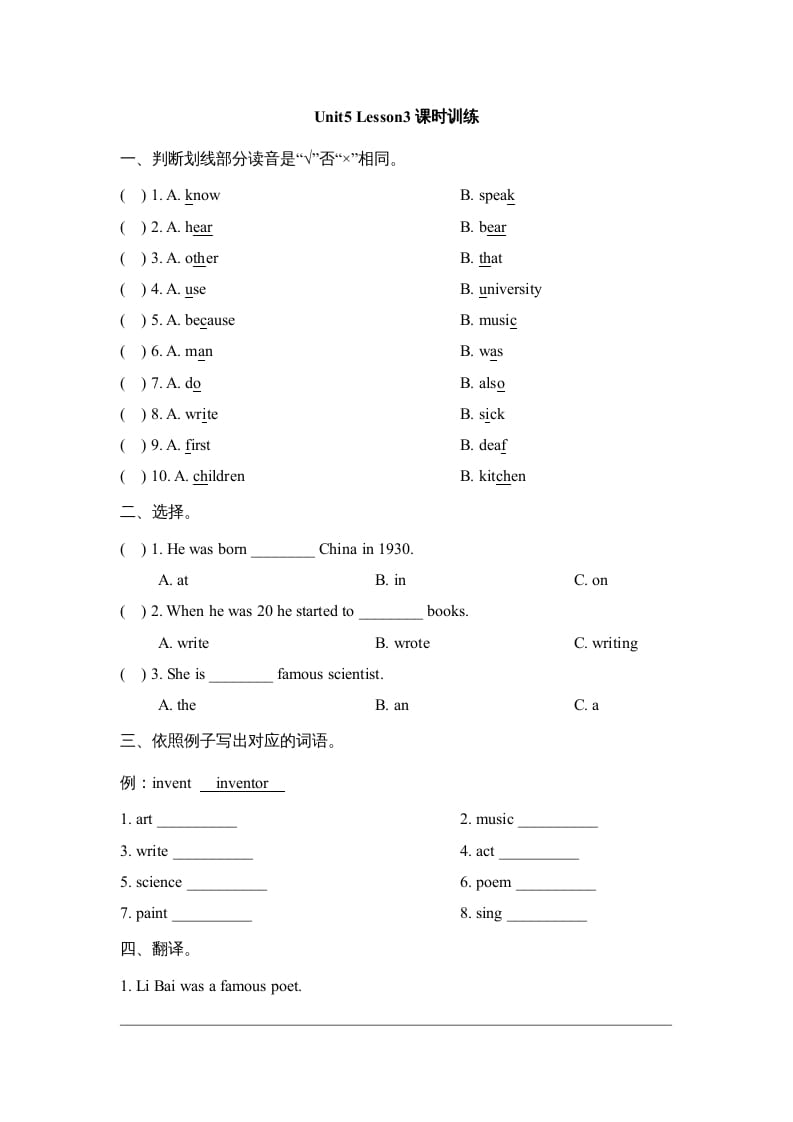 六年级英语上册Unit5_Lesson3课时训练（人教版一起点）-学习资料站