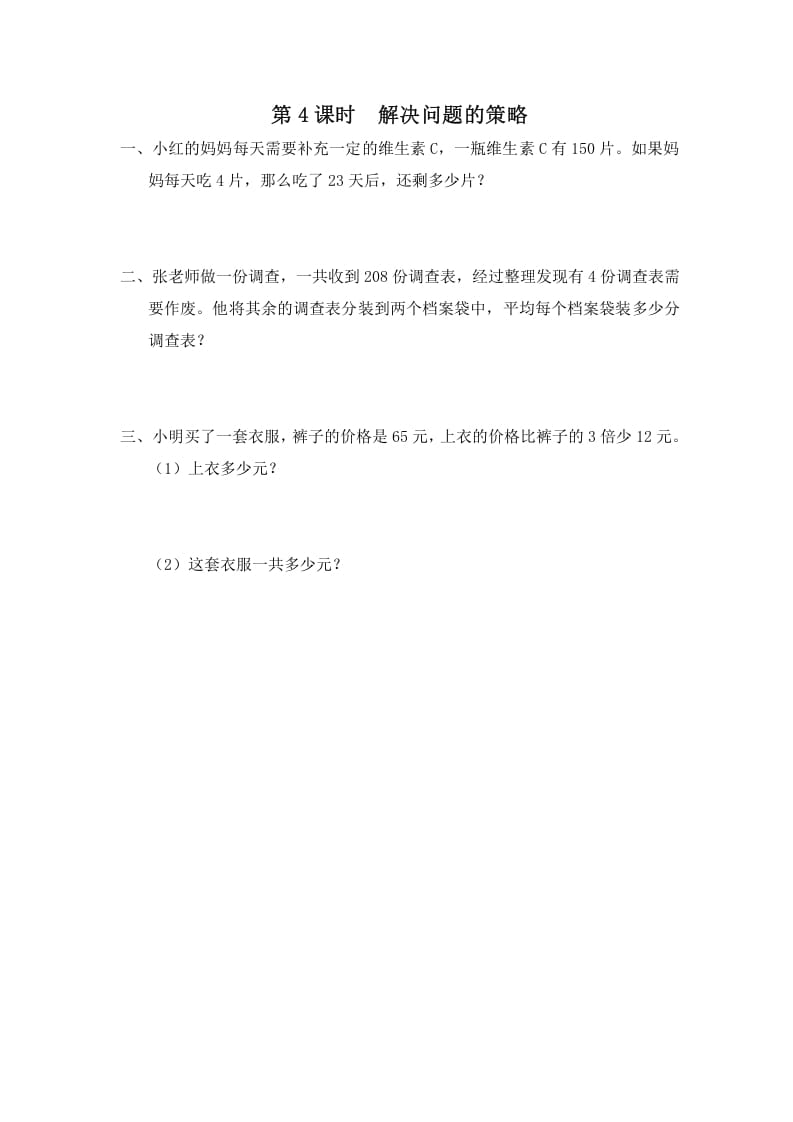 三年级数学上册第4课时解决问题的策略（苏教版）-学习资料站