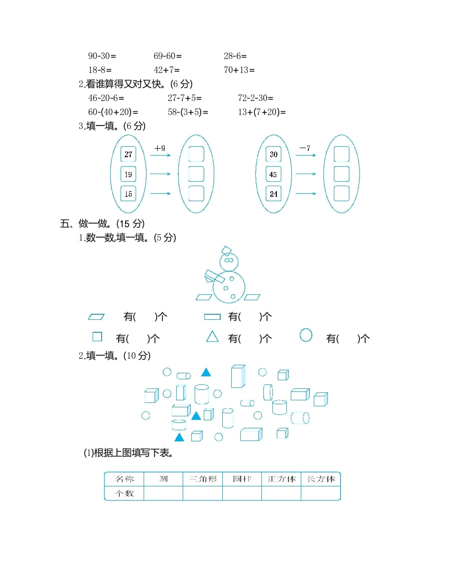 图片[2]-一年级数学下册期末检测卷（2）-学习资料站