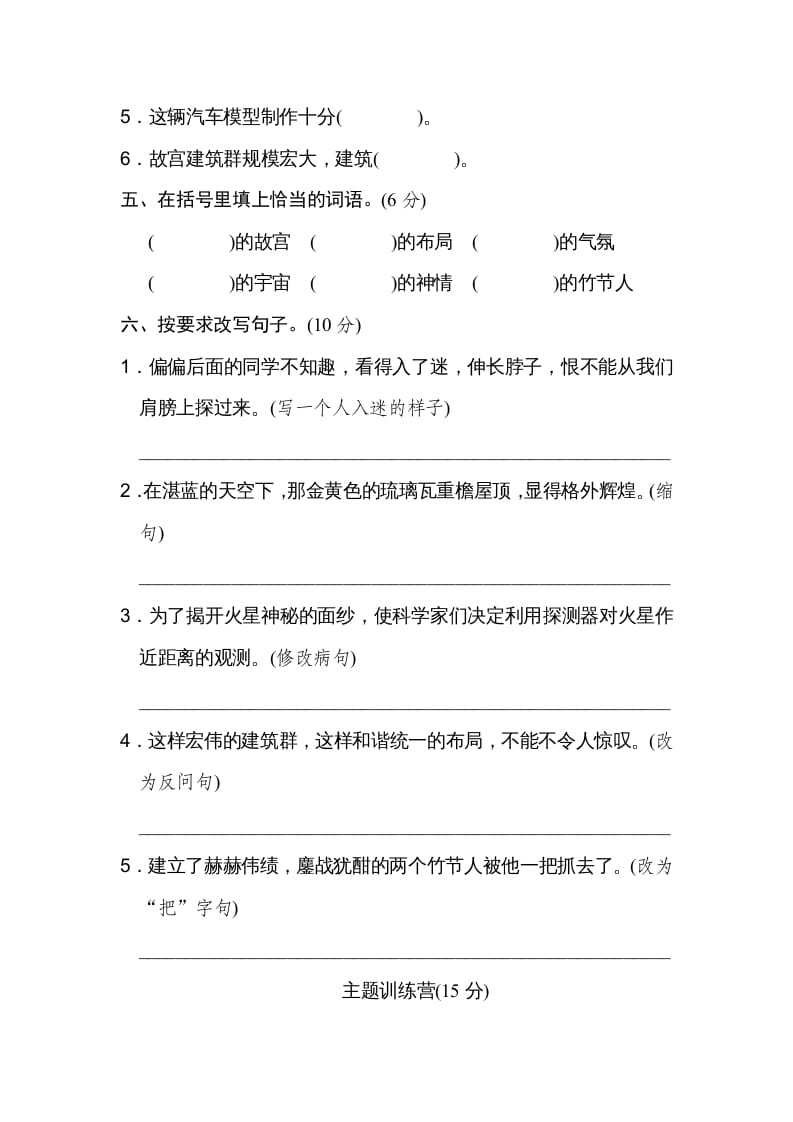 图片[2]-六年级语文上册第三单元达标检测卷（二）（部编版）-学习资料站