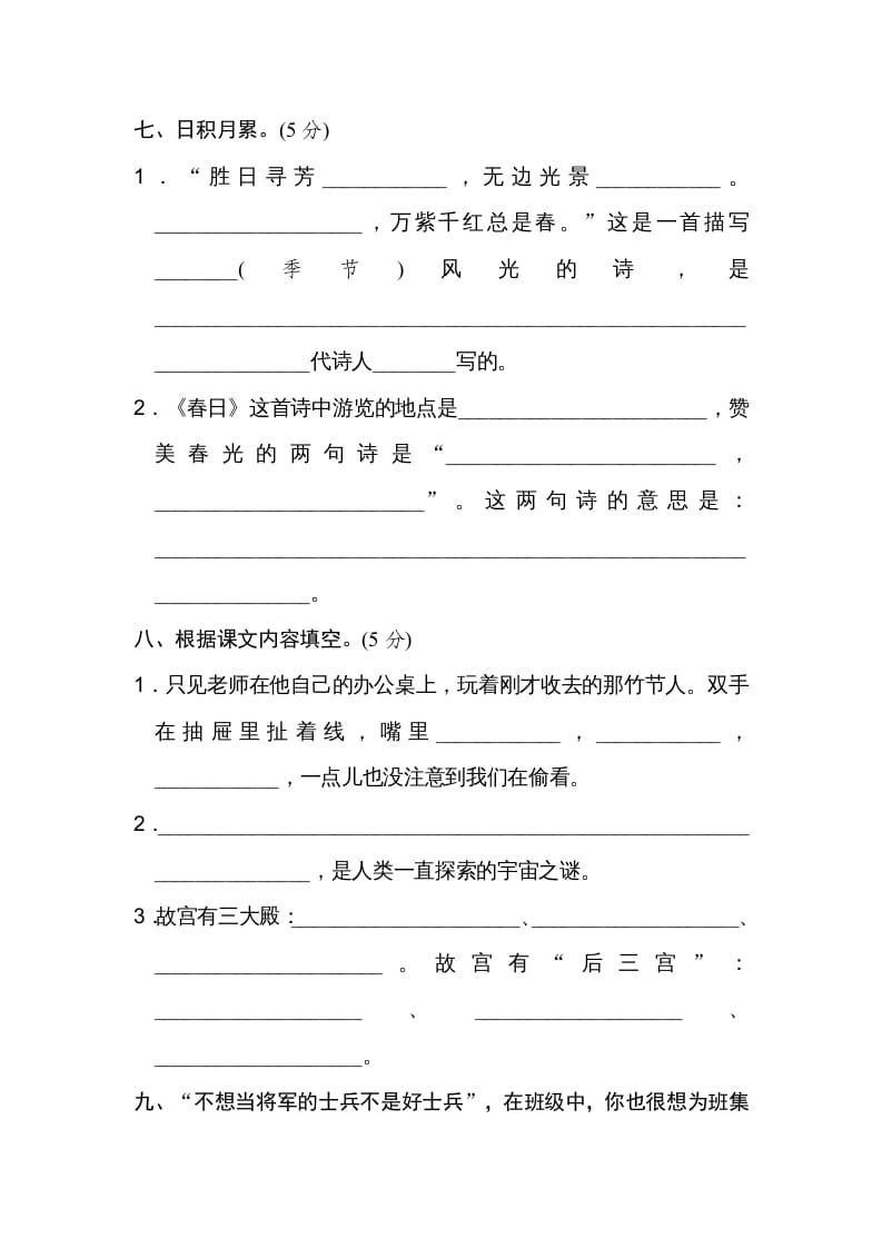 图片[3]-六年级语文上册第三单元达标检测卷（二）（部编版）-学习资料站