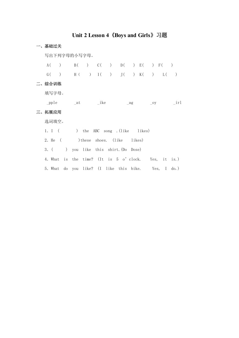 二年级英语上册BoysandGirls习题第4课时（人教版一起点）-学习资料站