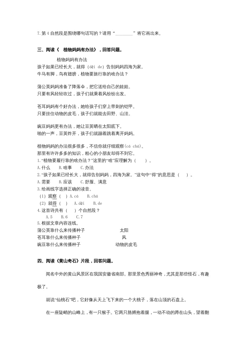 图片[2]-二年级语文上册课内阅读专项01+答案（部编）-学习资料站