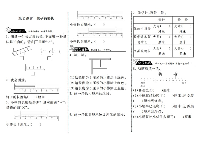 二年级数学上册6.2桌子有多长·（北师大版）-学习资料站