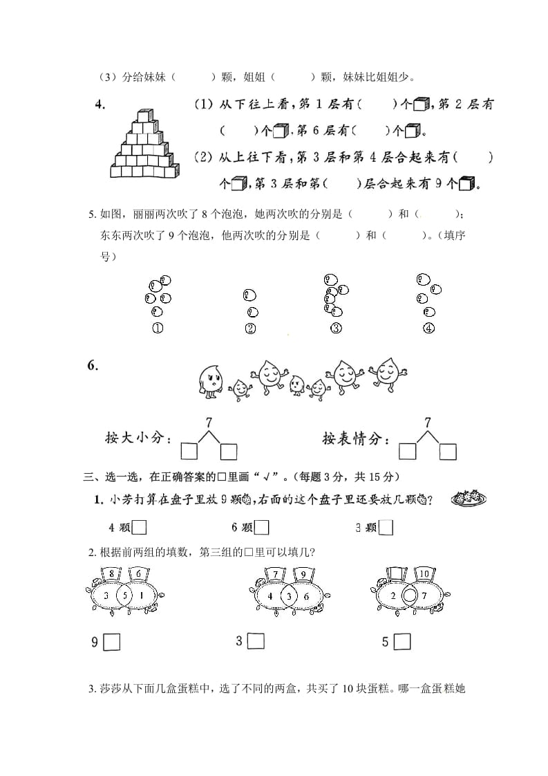 图片[2]-一年级数学上册《单元卷》第七单元综合测试卷（试卷版）（苏教版）-学习资料站