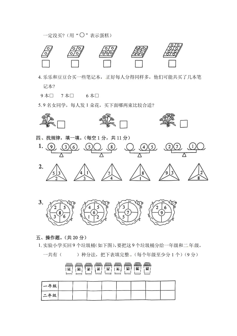 图片[3]-一年级数学上册《单元卷》第七单元综合测试卷（试卷版）（苏教版）-学习资料站