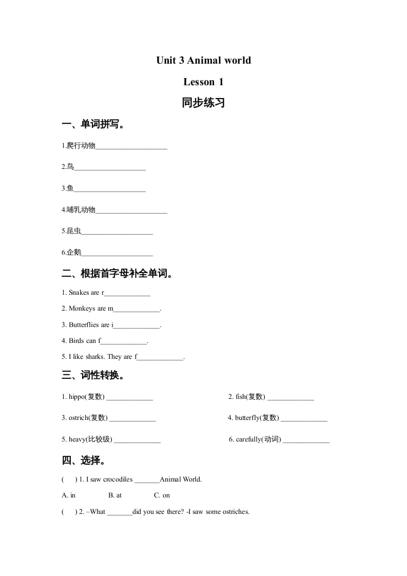 六年级英语上册Unit3AnimalWorldLesson1同步练习3（人教版一起点）-学习资料站