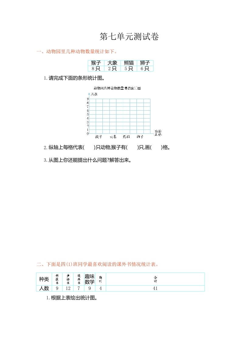 四年级数学上册第七单元测试卷（人教版）-学习资料站