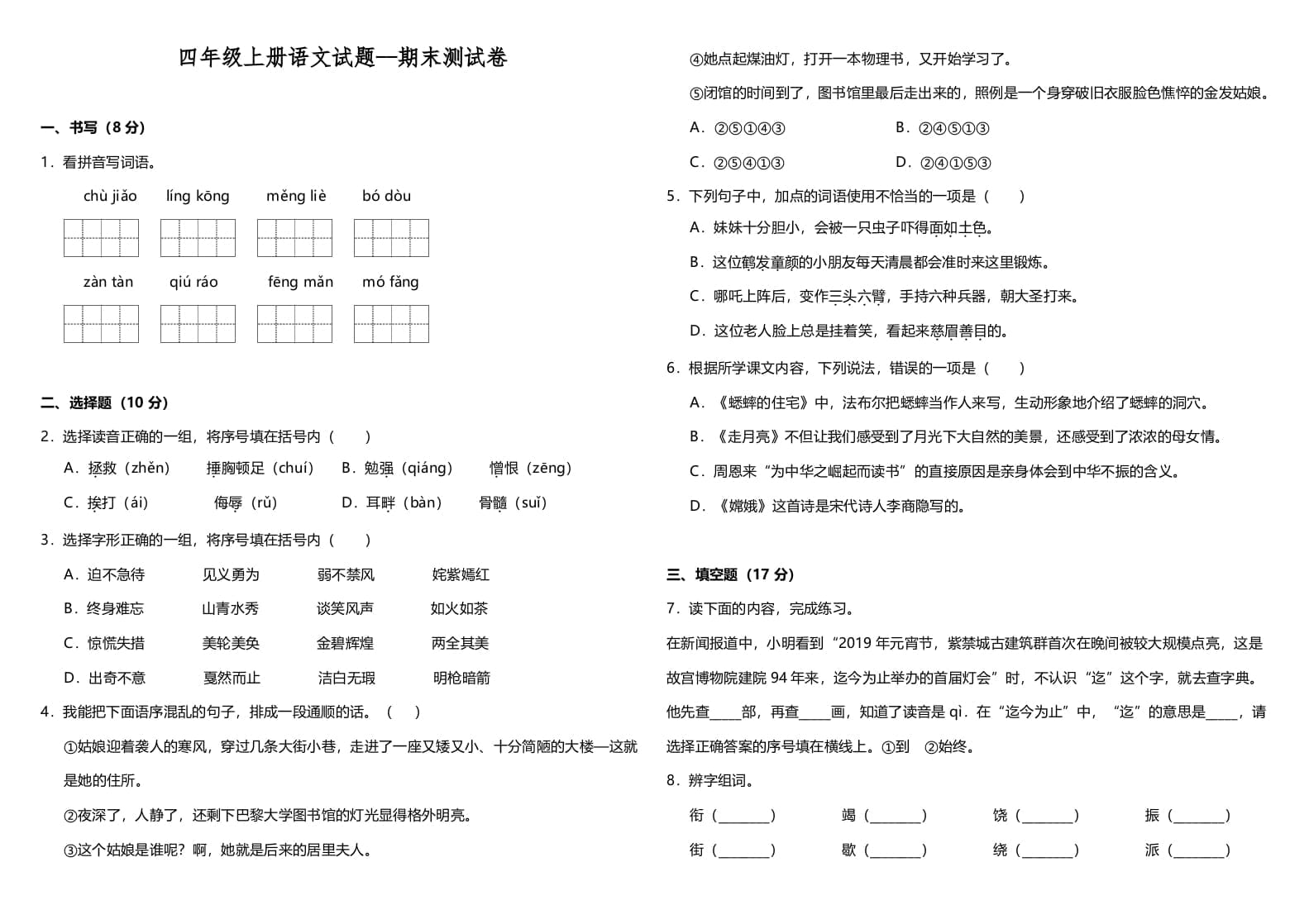 四年级语文上册（期末测试）(12)-学习资料站