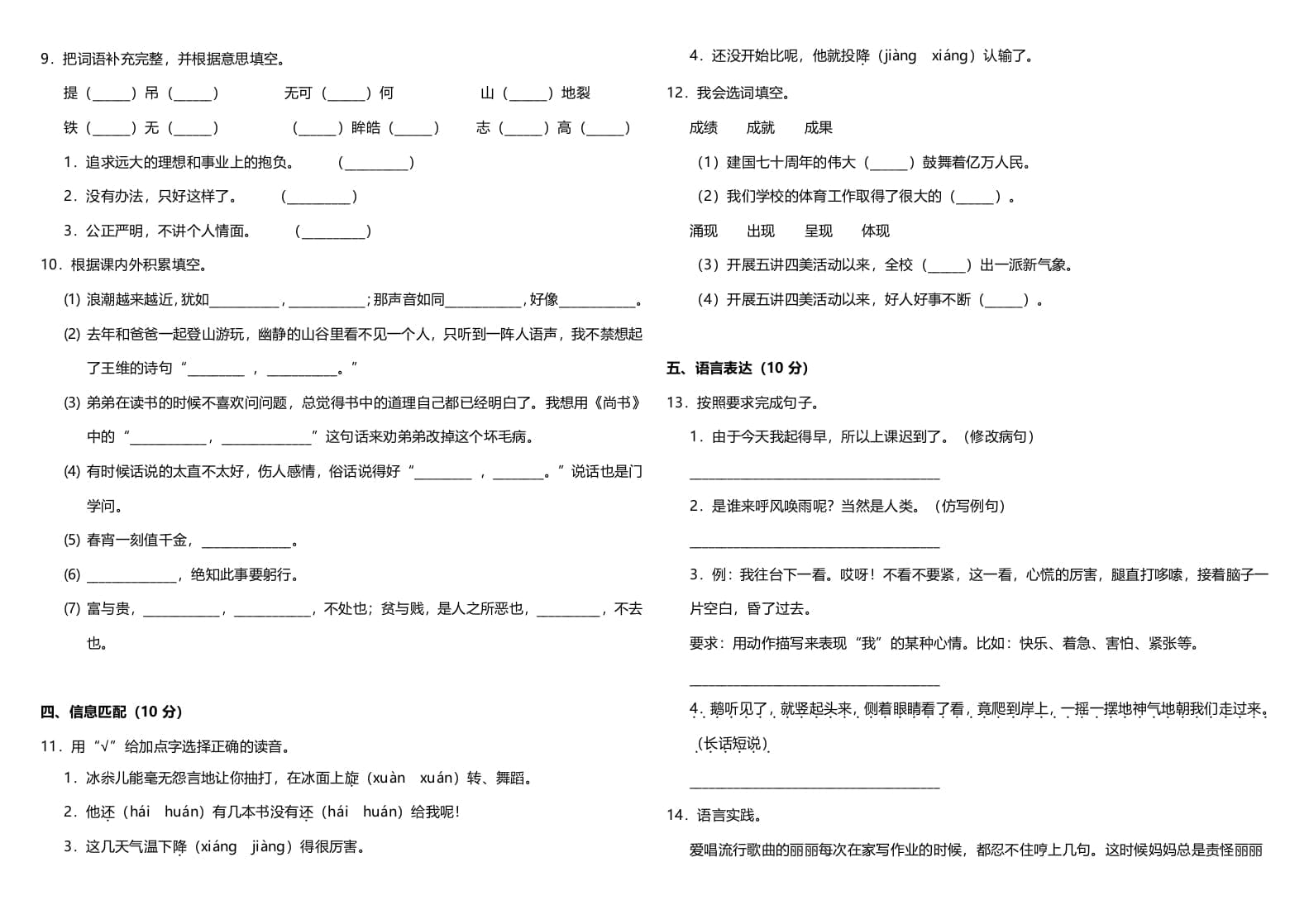 图片[2]-四年级语文上册（期末测试）(12)-学习资料站