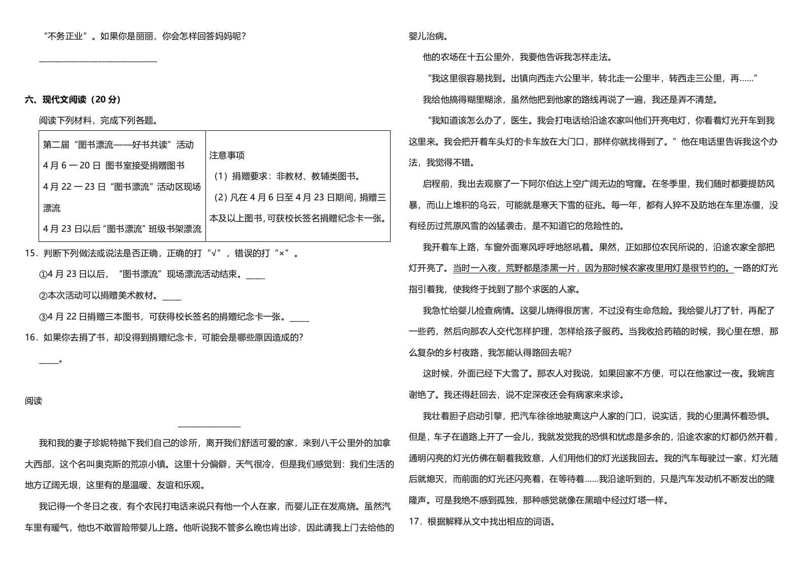 图片[3]-四年级语文上册（期末测试）(12)-学习资料站