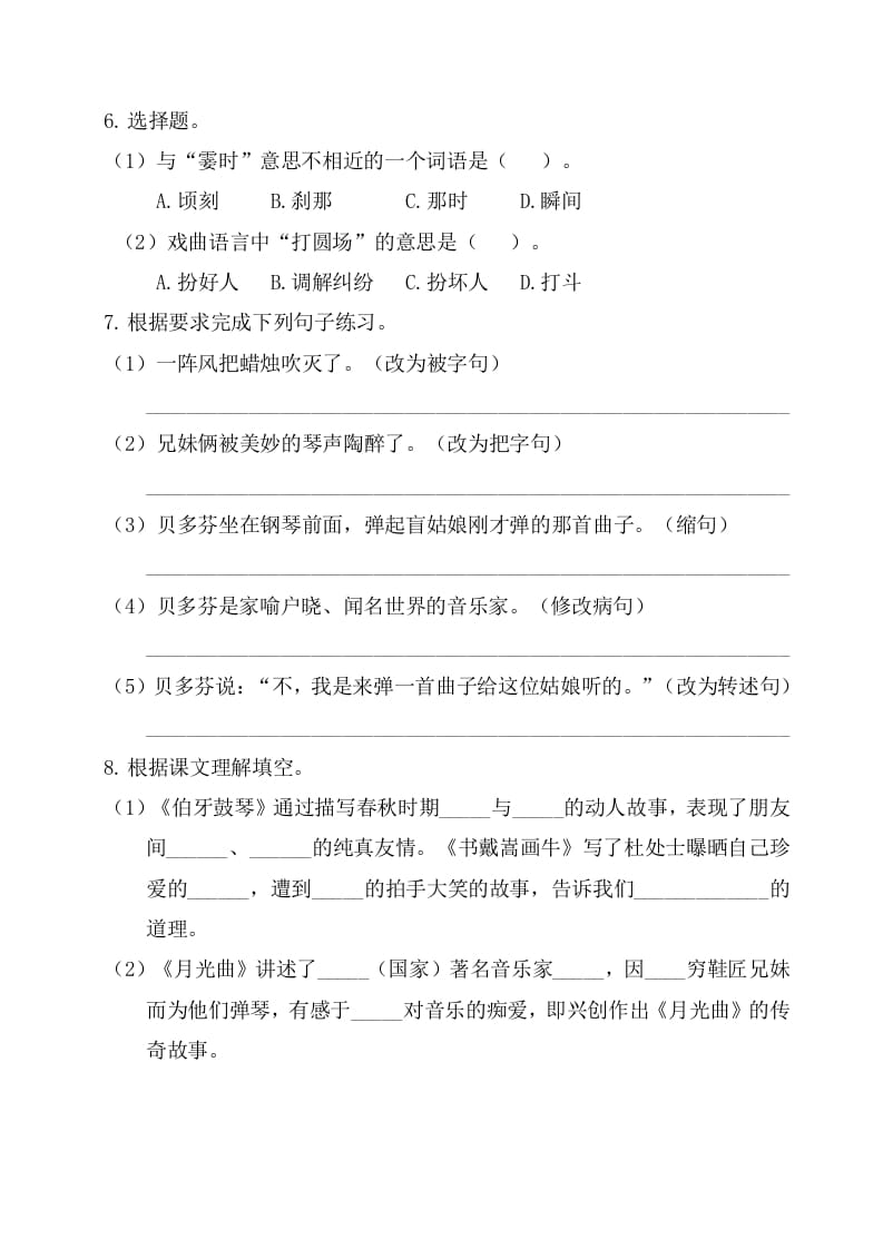 图片[2]-六年级语文上册第七单元基础知识复习检测（附答案）（部编版）-学习资料站