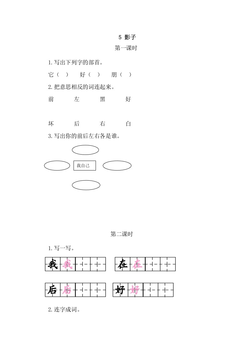 二年级语文上册5影子（部编）-学习资料站