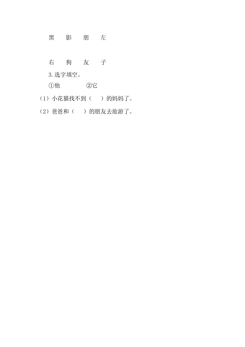 图片[2]-二年级语文上册5影子（部编）-学习资料站