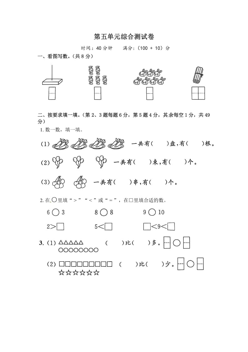 一年级数学上册《单元卷》第五单元综合测试卷（试卷版）（苏教版）-学习资料站