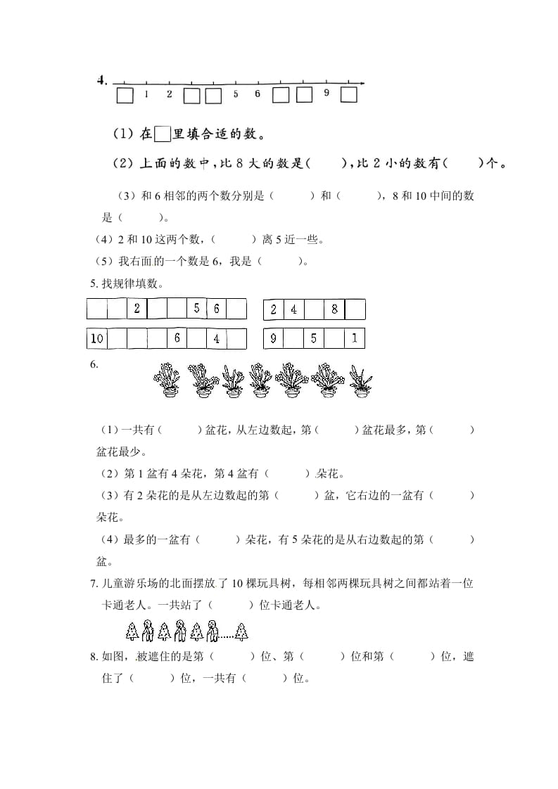 图片[2]-一年级数学上册《单元卷》第五单元综合测试卷（试卷版）（苏教版）-学习资料站