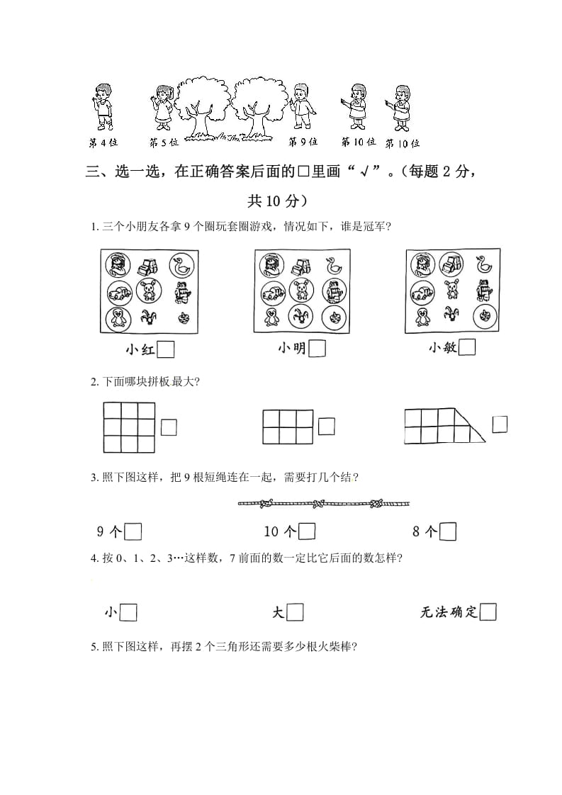 图片[3]-一年级数学上册《单元卷》第五单元综合测试卷（试卷版）（苏教版）-学习资料站