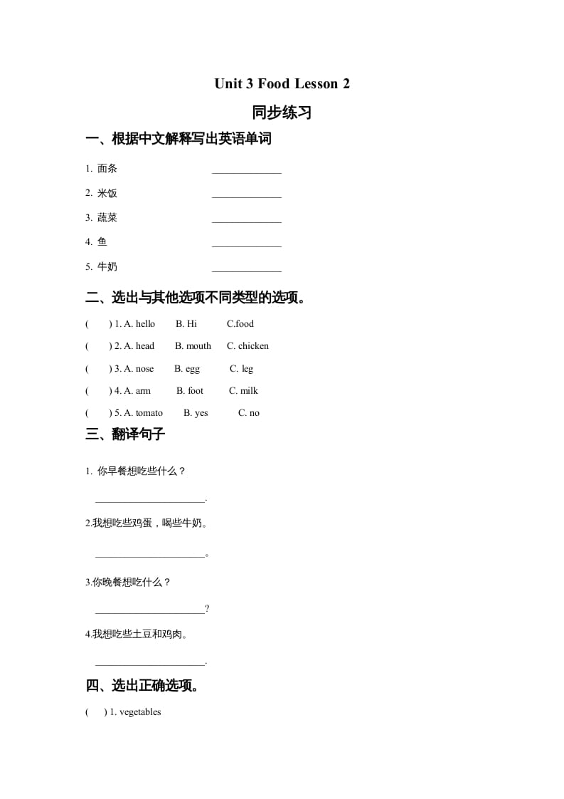 三年级英语上册Unit3FoodLesson2同步练习1（人教版一起点）-学习资料站