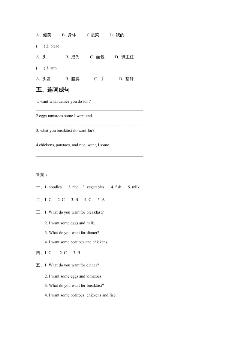 图片[2]-三年级英语上册Unit3FoodLesson2同步练习1（人教版一起点）-学习资料站