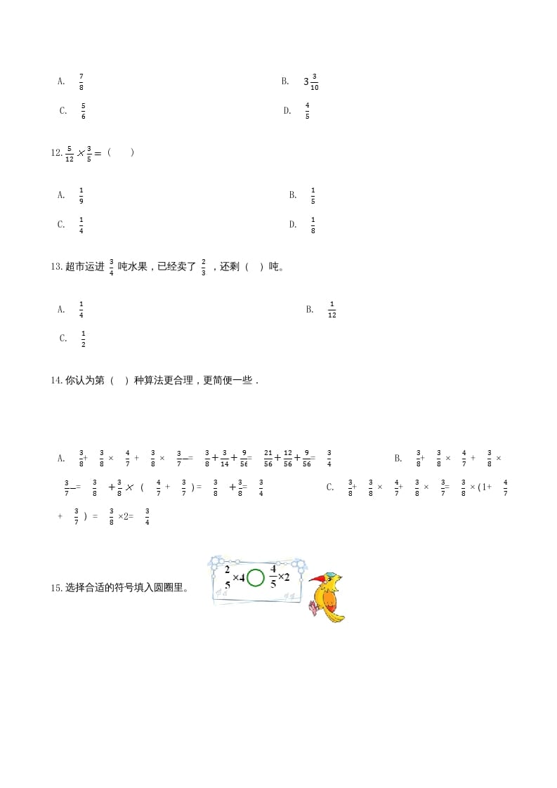 图片[2]-六年级数学上册期末核心考点卷（一）（人教版）-学习资料站