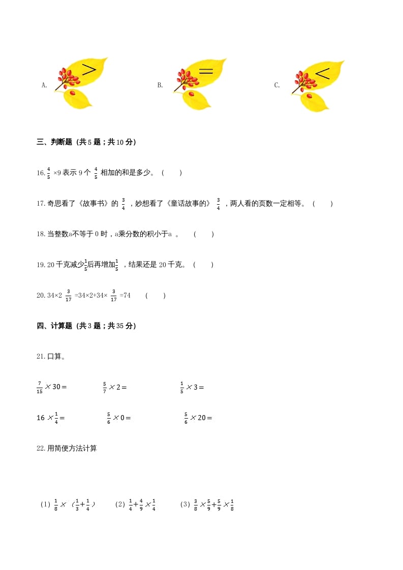 图片[3]-六年级数学上册期末核心考点卷（一）（人教版）-学习资料站