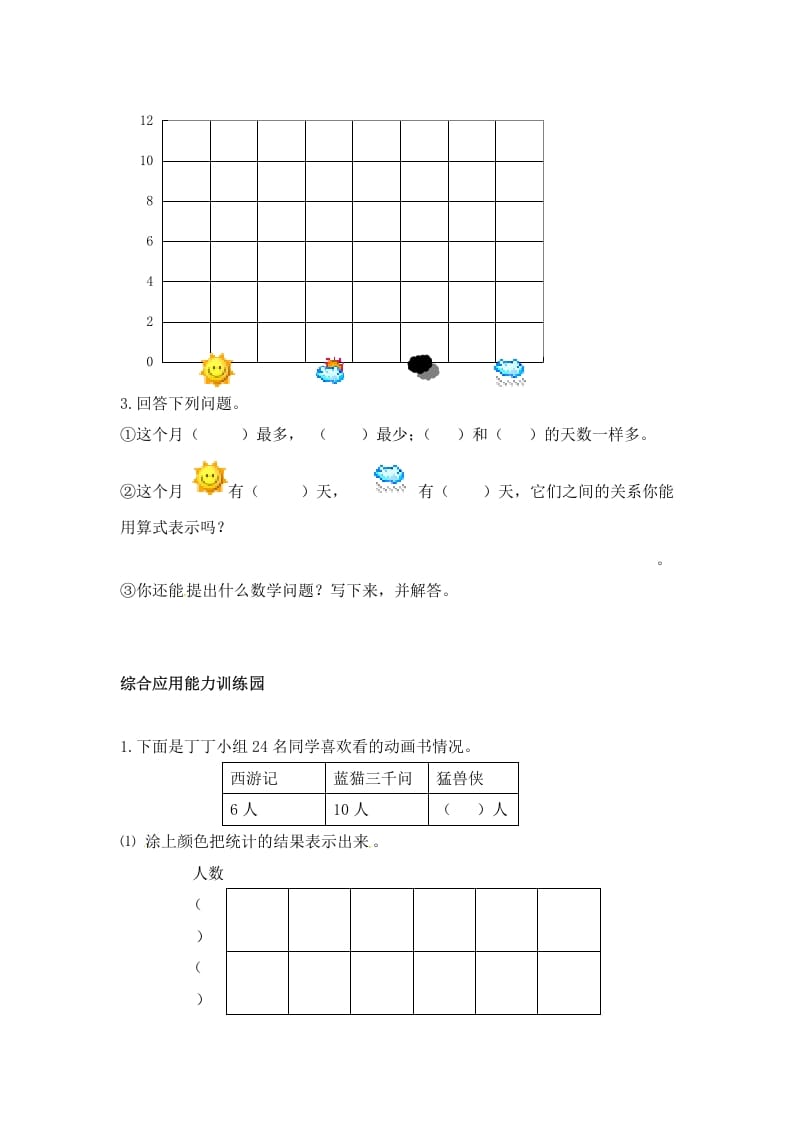 图片[3]-二年级数学上册第7单元测试卷2（人教版）-学习资料站