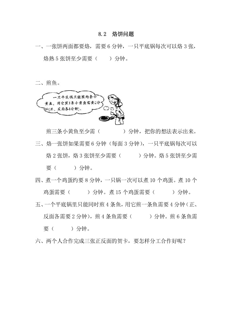 四年级数学上册8.2烙饼问题_20190728_211010（人教版）-学习资料站