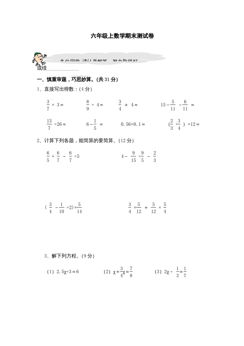 六年级数学上册期末复习检测试题(2)（苏教版）-学习资料站