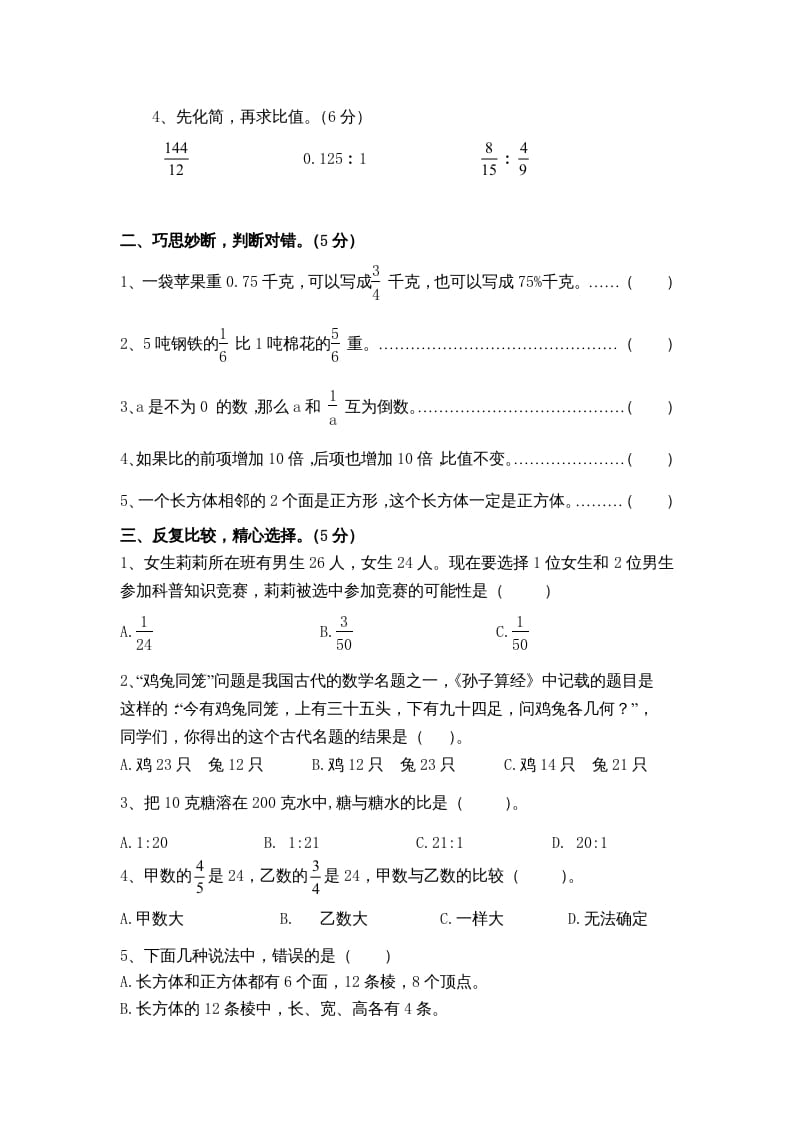 图片[2]-六年级数学上册期末复习检测试题(2)（苏教版）-学习资料站