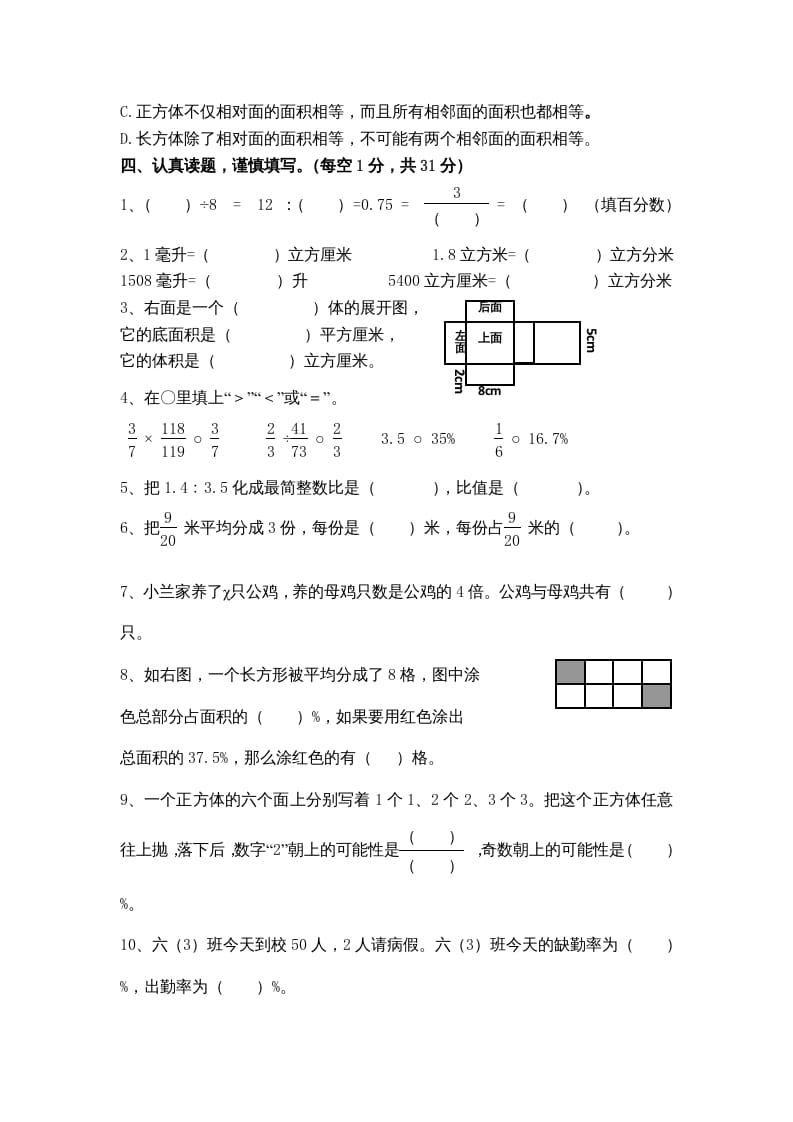 图片[3]-六年级数学上册期末复习检测试题(2)（苏教版）-学习资料站