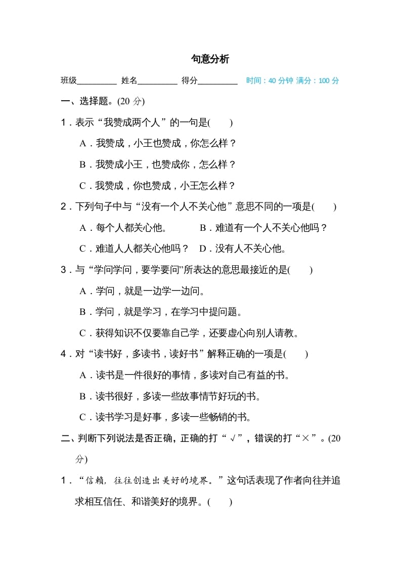 五年级语文上册句意分析（部编版）-学习资料站