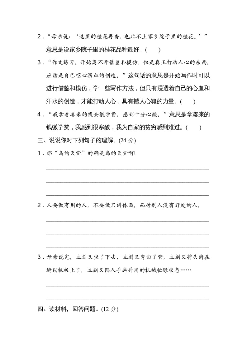图片[2]-五年级语文上册句意分析（部编版）-学习资料站